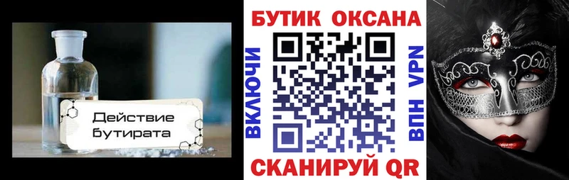 цена нарко площадка как зайти БУТИРАТ жидкий экстази Щучье