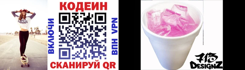 Кодеиновый сироп Lean Purple Drank  Щучье 